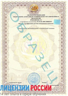 Образец сертификата соответствия (приложение) Кузнецк Сертификат ISO/TS 16949